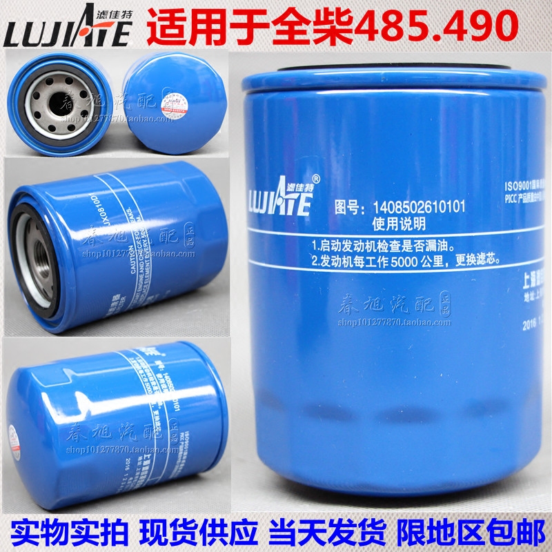 JX0810D1 machine filter genuine 1408502610101 full diesel 485 490 oil