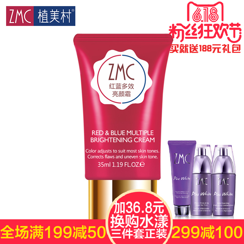 ZMC/植美村化妆品红蓝多效亮颜霜35ml 保湿遮瑕隔离霜 亮肤妆前乳