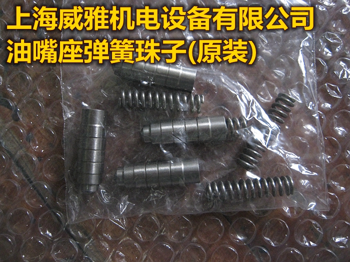MS5Z)MS7Z)MS8Z)MS9Z)Double oil nozzle seat spring bead piston card sleeve)Weishaupt