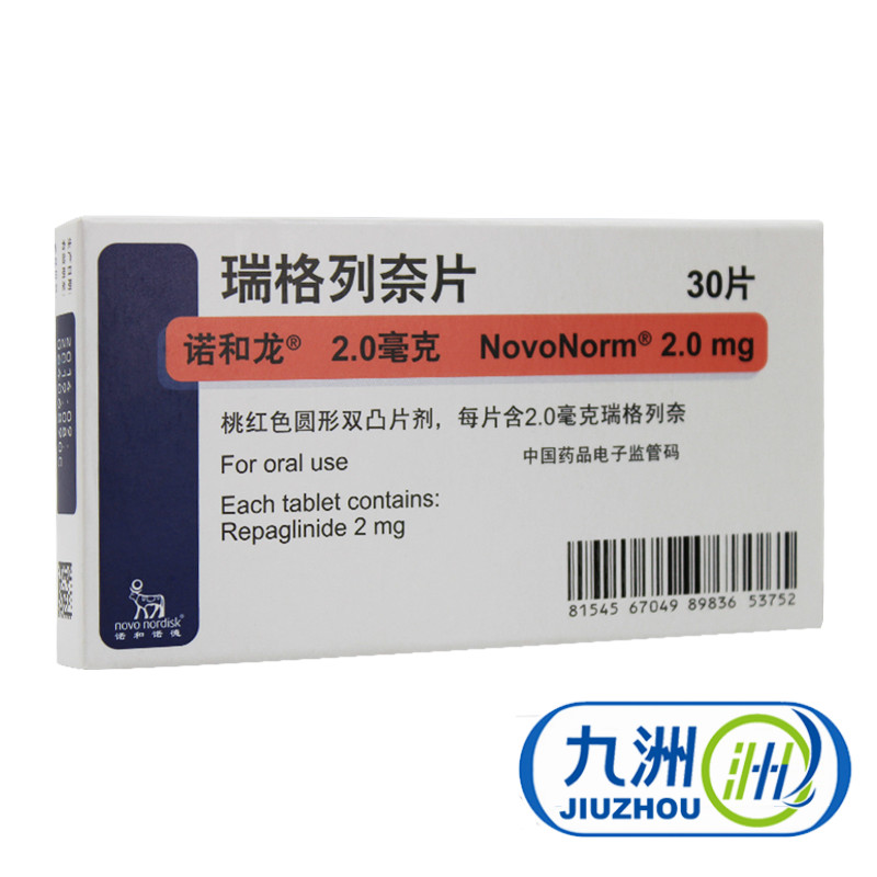 诺和龙诺和龙 瑞格列奈片 2mg*30片/盒
