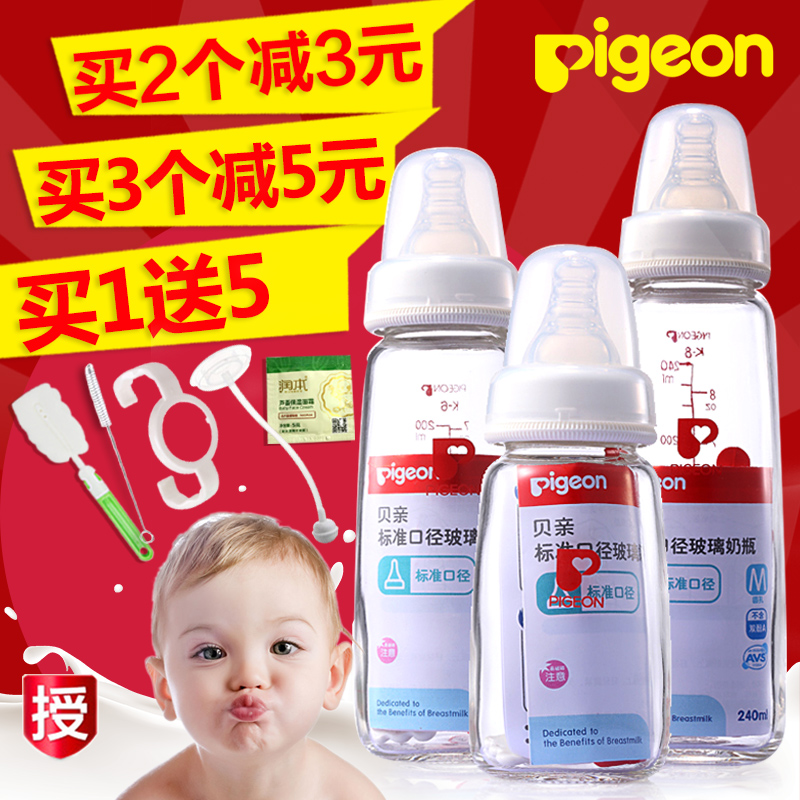 贝亲 奶瓶婴儿标准口径新生儿宝宝玻璃奶瓶正品包邮120/200/240ml