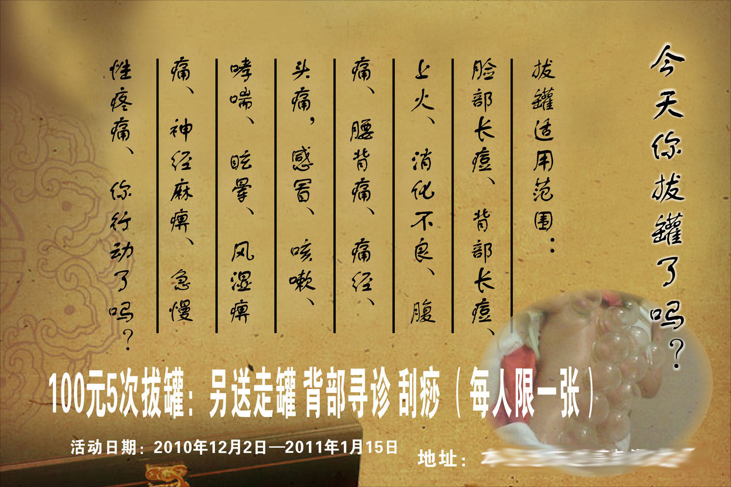 611办公装饰海报展板素材626拔罐适用范围宣传