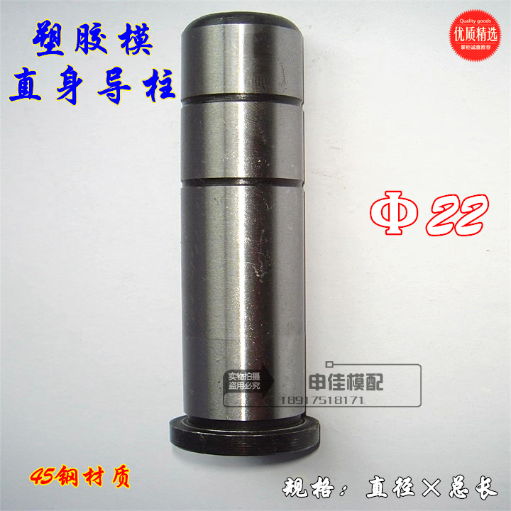 Steady guide pillar 45 steel plastic mould guide column guide set 22*60 80 100 120-350mm specifications are complete