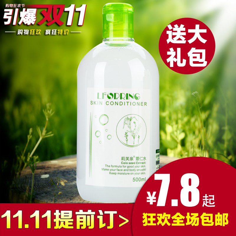 莉芙泉薏仁水500ml爽肤水保湿水化妆水补水保湿喷雾紧致修护肌肤