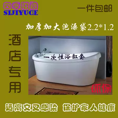 Hotel bathtub cover thickened disposable bath bag Bath film barrel bag Bath bag Bath spa bag