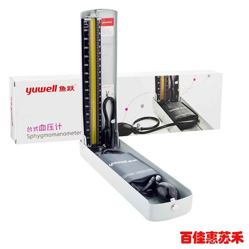 鱼跃水银血压计台式家用上臂式血压仪手动血压器血压计包邮