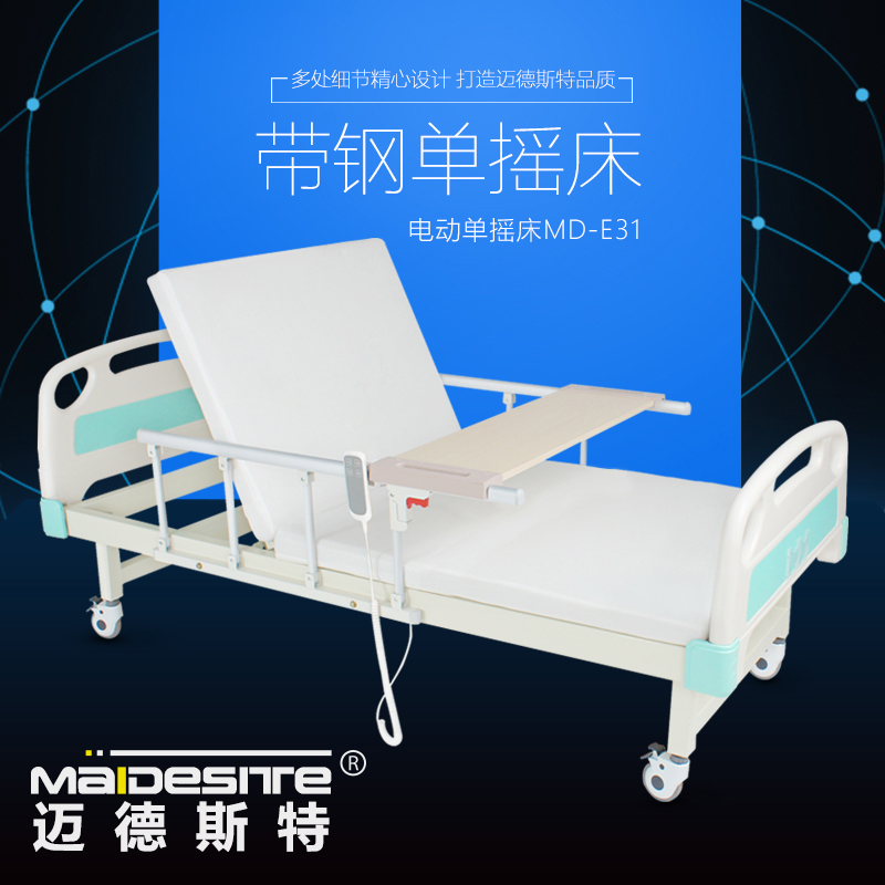 迈德斯特 医用单摇病床1型E31家用多功能医院陪护床电动护理床