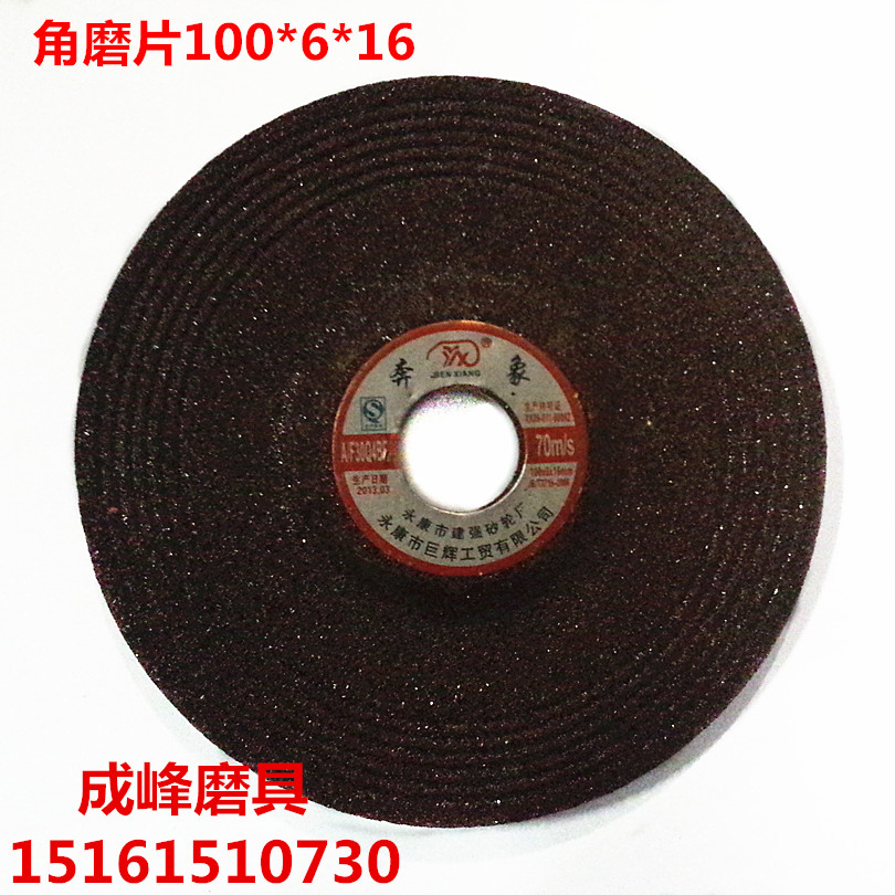 Running Elephant grinding sheet 100 * 6 * 16 metal stainless steel grinding wheel polished sheet resin plucking grinding wheel grinding sheet