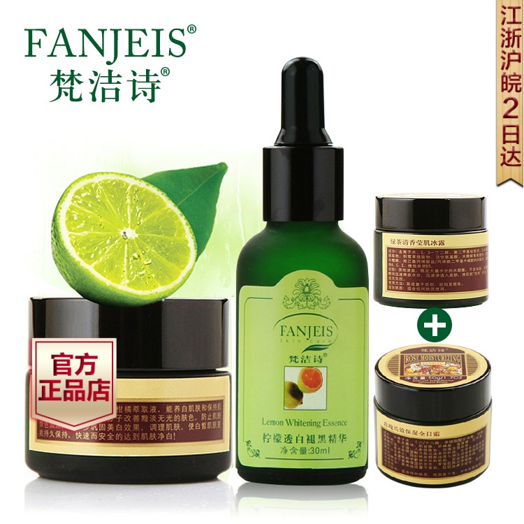梵洁诗 柠檬褪黑2件套装 美容院皙白用品调理肌肤产品 面霜+精华