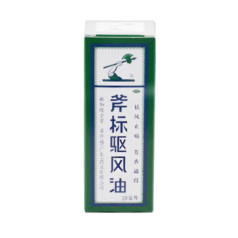 3盒装】梁介福 斧标驱风油10ml止痛鼻塞晕车蚊虫咬叮