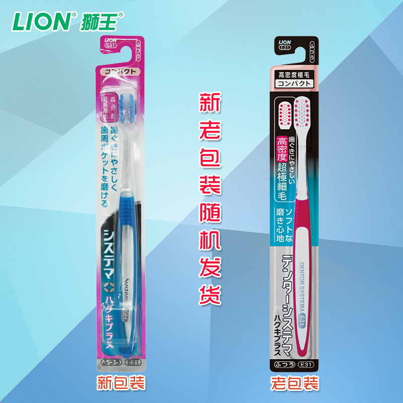 日本原装进口狮王DENTOR SYSTEMA牙龈护理高密度超细毛牙刷 标准