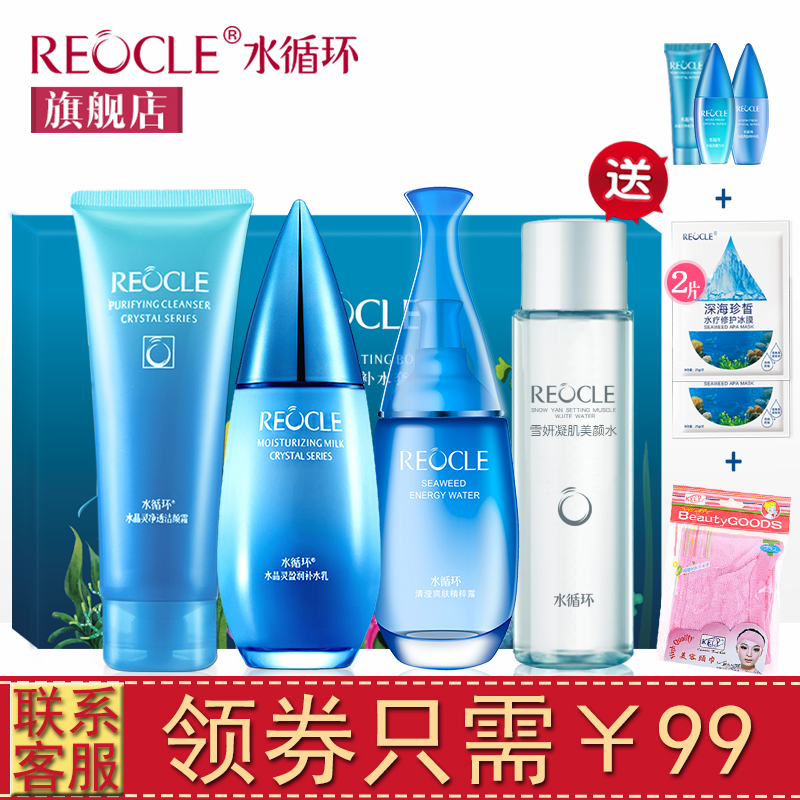 水循环化妆品专柜正品水晶灵洁面水乳秋冬补水保湿护肤品套装送2p