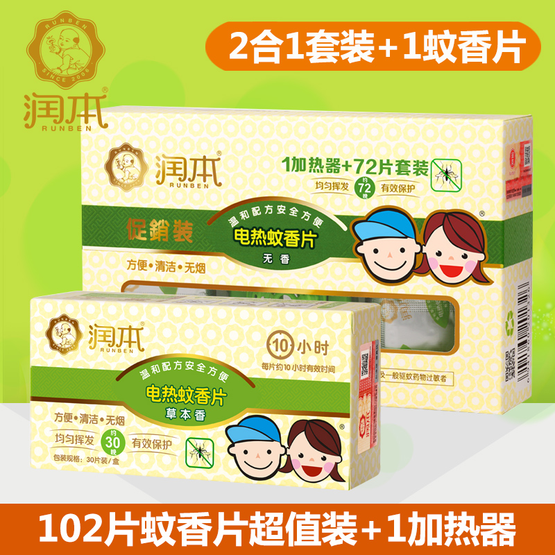润本102片无味型草本型婴儿电热蚊香片孕产妇驱蚊片防蚊送加热器