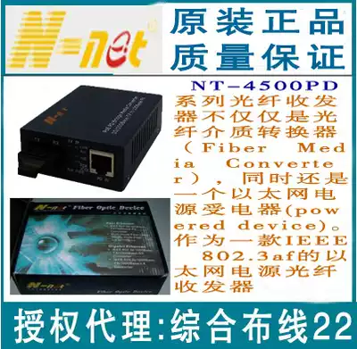 N-NET NT-4500PSE 100-megabit optical power PSE Ethernet transceiver