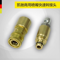  Kaichi commercial cleaning machine Car wash machine HD5 HD6 HD7 HD10 High pressure spray gun quick connector adapter