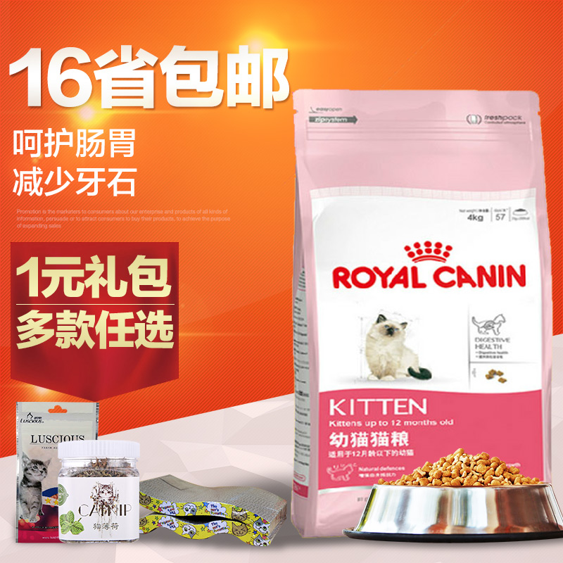波奇网宠物猫粮 法国皇家猫粮K36哺乳期母猫及幼猫粮4kg16省包邮
