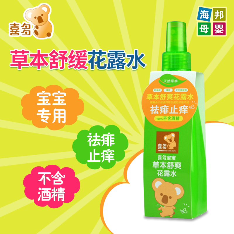 喜多宝宝草本舒缓花露水 天然草本祛痱止痒 不含酒精 200ml