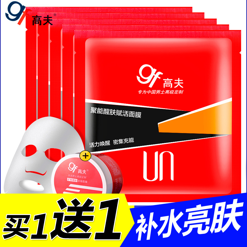 gf/高夫聚能醒肤赋活男士面膜贴 保湿补水美白 去黑头痘印护肤品