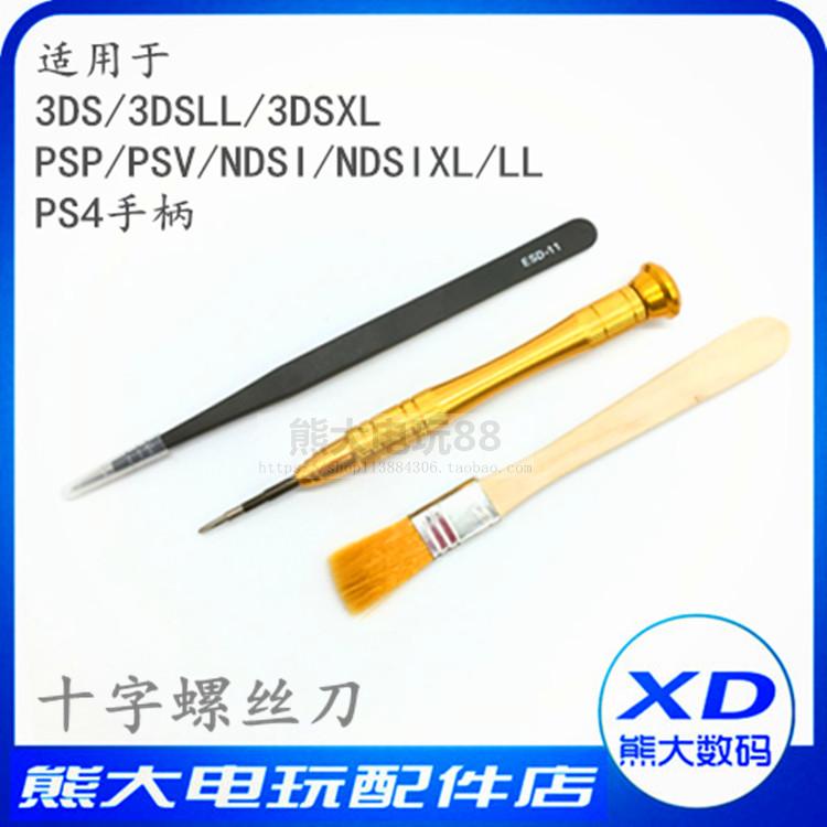 PSP PSV NDSi 3DS 3DSLL PS4 handle tearing machine tool cross screwdriver cleaning suit-Taobao