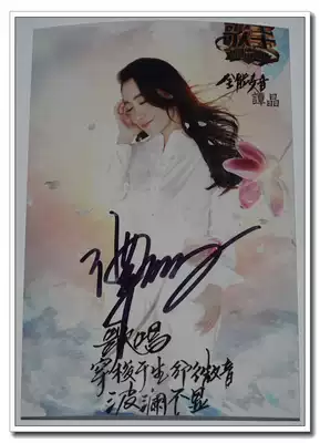 Tan Jing autograph Singer 2017 Issue 4 in Changsha promotional signature Photo E