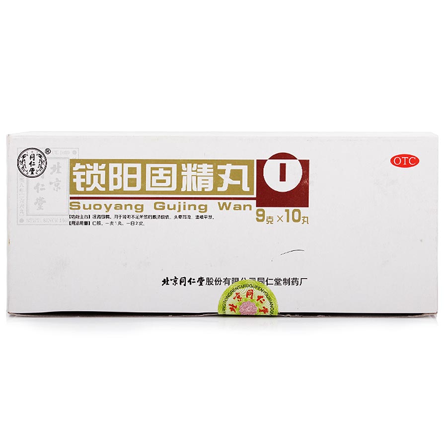 同仁堂 锁阳固精丸9g*10丸 温肾固精 头晕耳鸣 遗精早泄