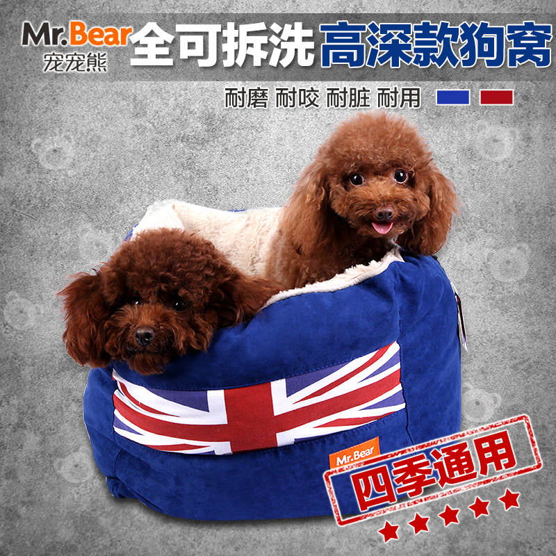 Mr.Bear/宠宠熊 狗窝猫窝可拆洗 秋冬泰迪小型犬狗窝猫窝宠物用品