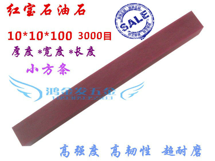 High Hardness Ruby Oil Stone 10x10x100 Precision Mold Polished Grinding Knife Stone Quad Oil Stony 3000 mesh