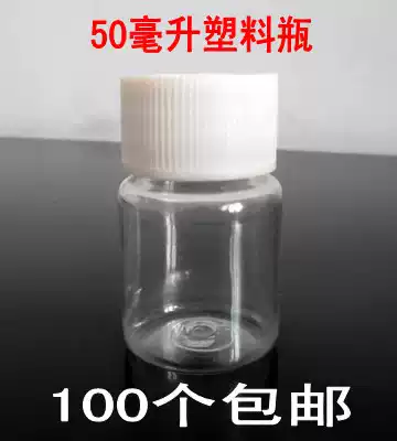 50ml plastic bottle transparent PET bottle big mouth polyester 50g sample bottle household liquid thick empty bottle