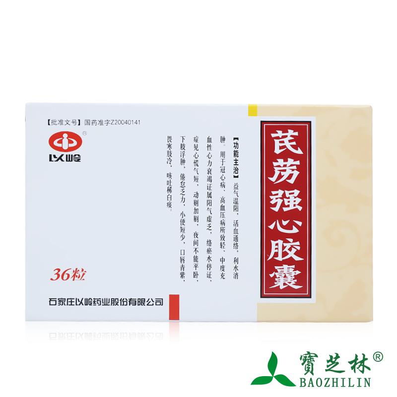 以岭 芪苈强心胶囊 0.3g*36粒/盒
