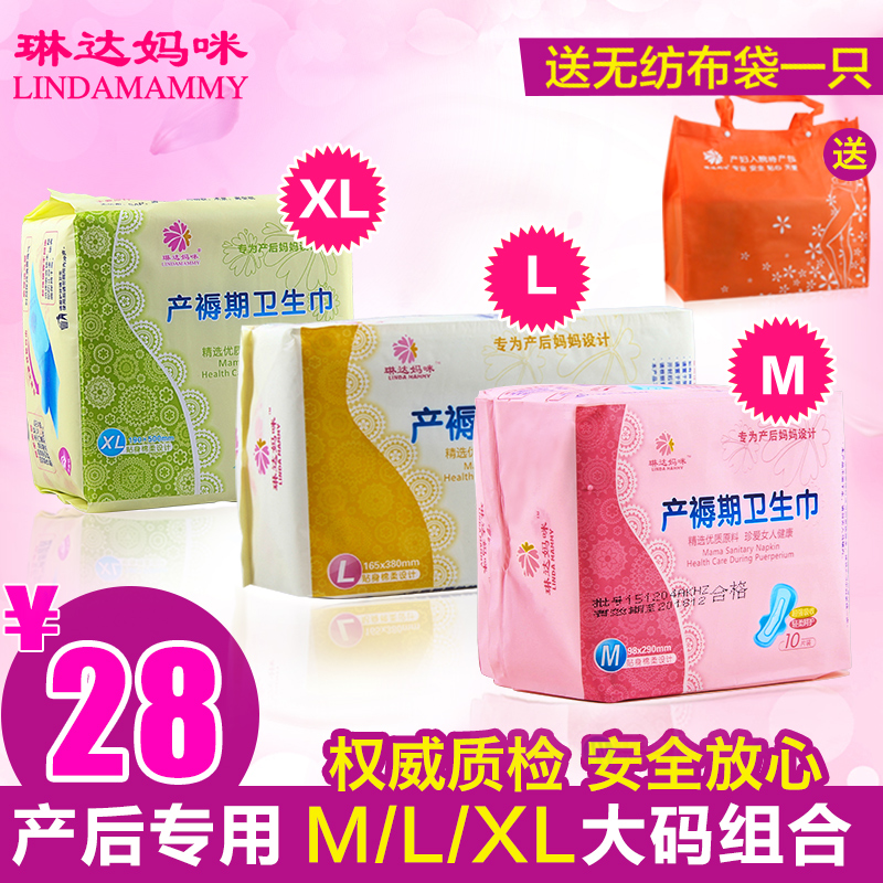 琳达妈咪产褥期月子产妇专用卫生巾孕妇恶露大号棉柔亲肤3包加长