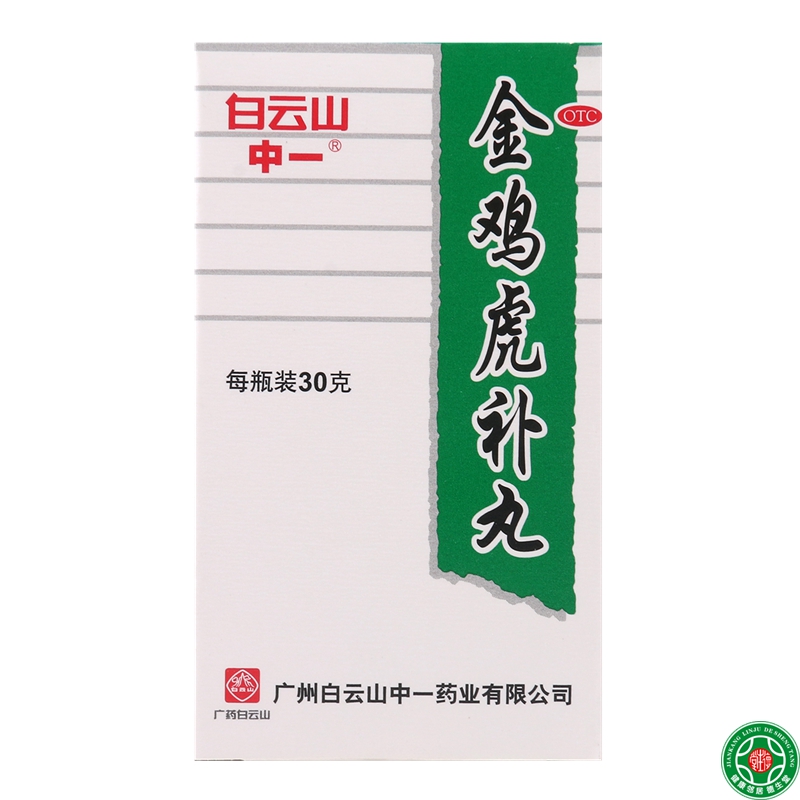 中一金鸡虎补丸30g补气补血舒筋活络健肾固精腰膝酸痛四肢麻木