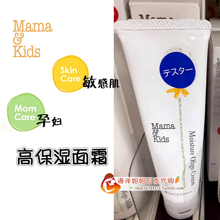 日本代购 mamakids保湿面霜 孕妇无添加护肤品 敏感肌可用 60g