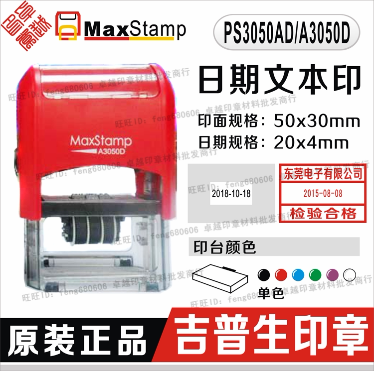 Gipson Maxstamp PS3050AD A3050D Deadline Date Tipping Bucket Seal Material-Taobao
