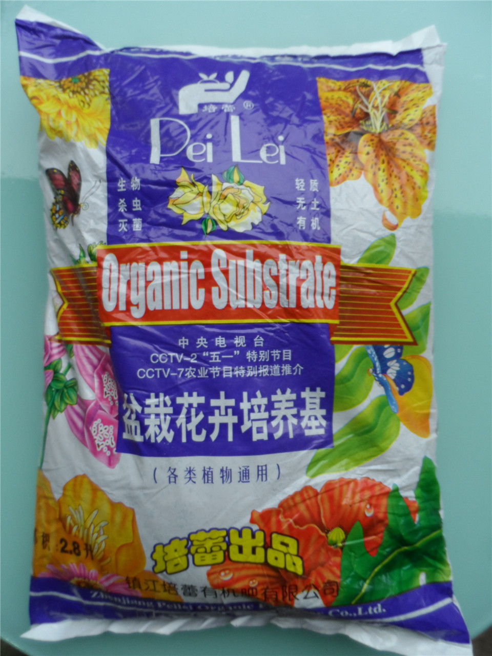 Potted flower green plant vegetables and fruits and vegetables cultivated matrix organic nutritional soil with loose breathable lightweight plant