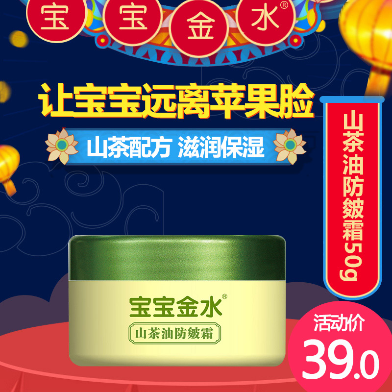 宝宝金水儿童面霜 宝宝霜bb霜 山茶油配方 秋冬保湿滋润护肤50g