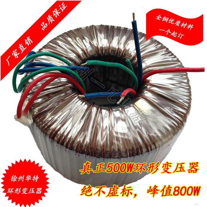 Set as full copper 500W power amplifier annular transformer (ring bull) Double 12V 15V 15V Double 36V and Arbitrary Voltage