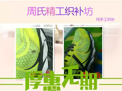 Seiko weaving sports shoes repair non-marking repair mesh shoes hole repair mesh hole non-marking weaving