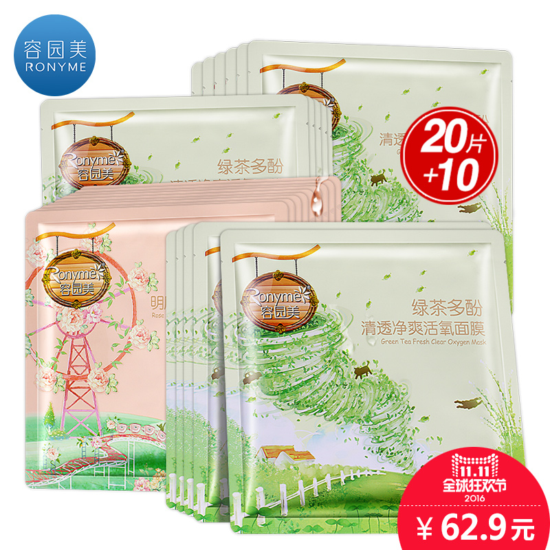 容园美面膜玫瑰蜜露明肌面膜活氧绿茶面膜保湿补水面膜30片