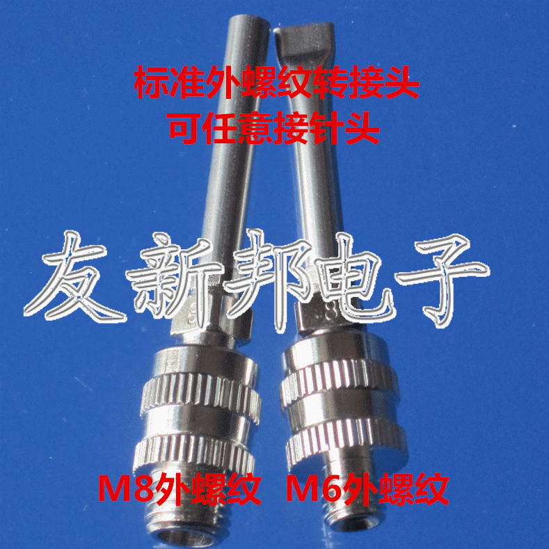 Metal Ruhr standard adapter point gum valve joint point glue fitting M6M8 external thread adapter to pick up the needle