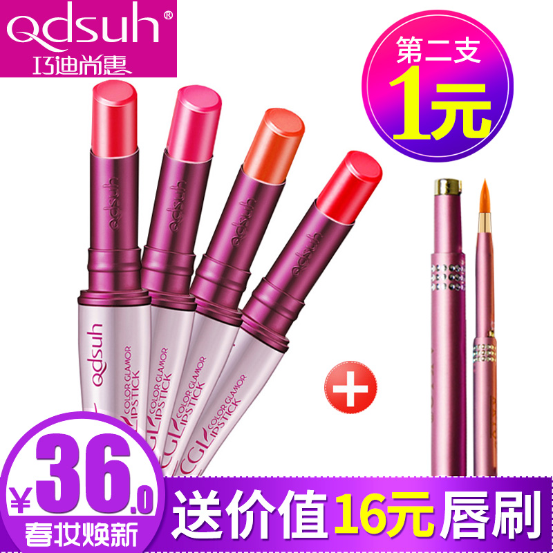 巧迪尚惠口红不掉色唇膏保湿滋润正品防水不沾杯唇彩咬唇妆不脱色