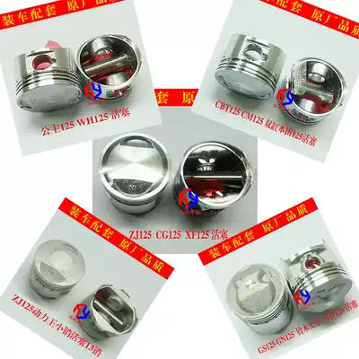 Locomotive piston EN GS CG GY6 ZY YBR piston 70 100 125 200 Complete model