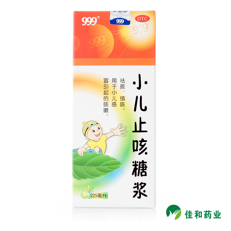 999 小儿止咳糖浆 225ML 祛痰镇咳 儿童感冒咳嗽 止咳化痰 三九牌