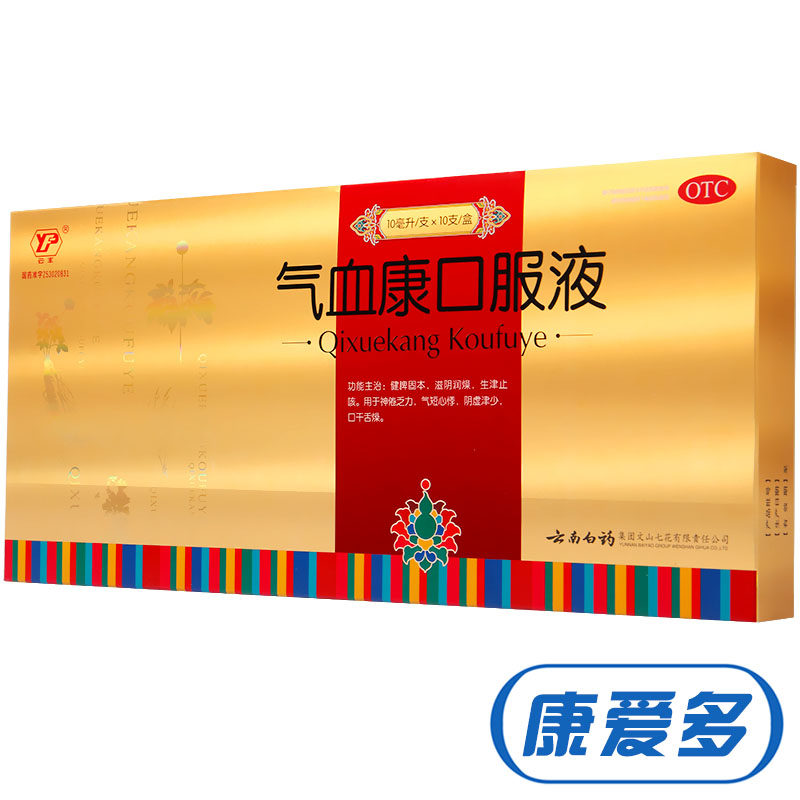 云南白药 气血康口服液 10ml*10支 健脾 滋阴 生津  气短心悸药品