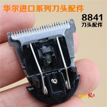 US original imported Wall 8841 electric push original cutter head accessories 8841 special cutter head accessories