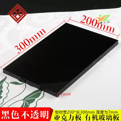 Black acrylic sheet plexiglass plate 200*300mm foot 7mm thick arbitrary cutting processing custom