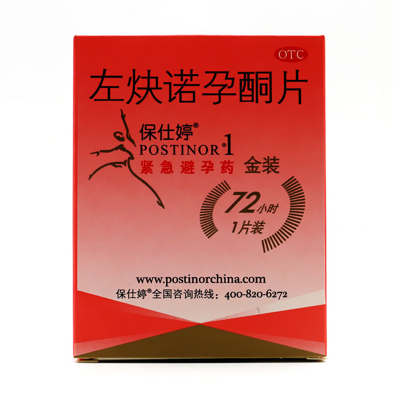 包邮保仕婷避孕药左炔诺孕酮片1片女性事后72小时内紧急避孕药