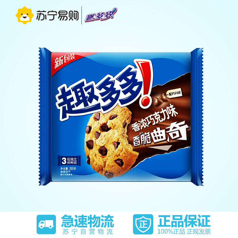 【苏宁易购】 趣多多 巧克力味曲奇饼干（原味） 285g/袋