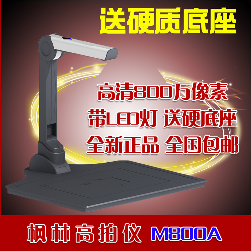 Fenglin M800 high camera M800A A4 HD 8 megapixel LED light send hard base 