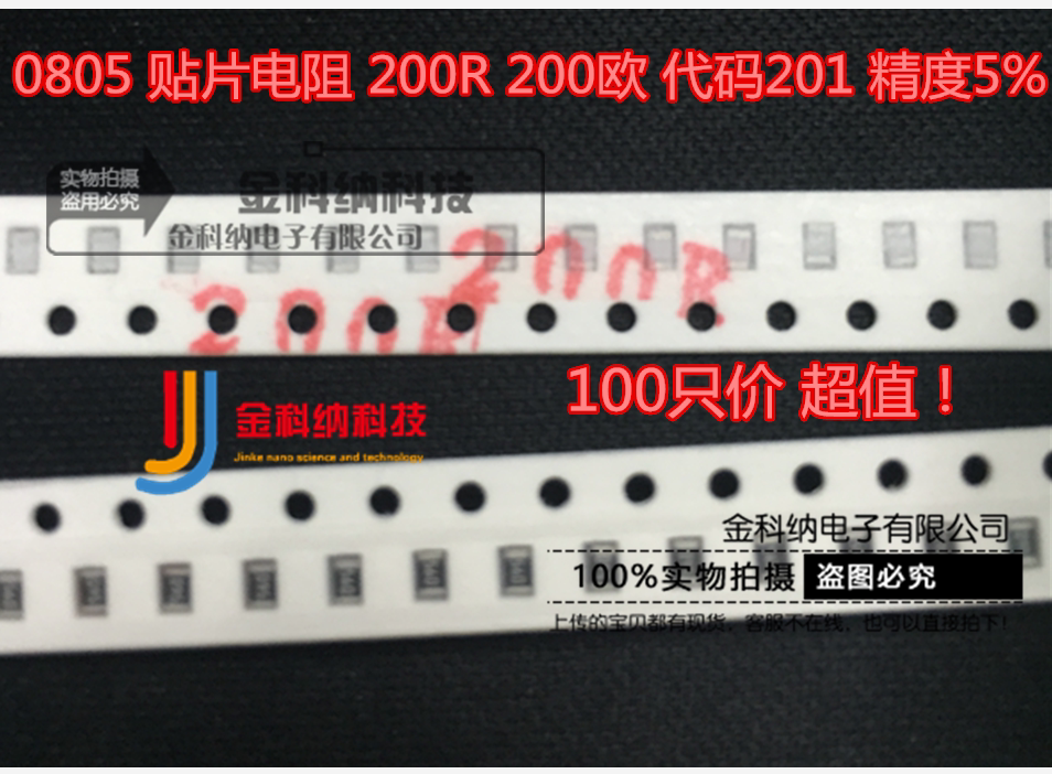 Gold Kona) 0805 SMD Resistor 200R 200 Euro Code 201 Accuracy 5% 1 5 yuan 100 pieces