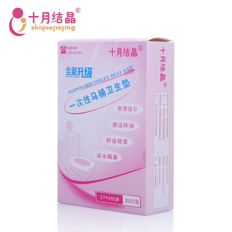 十月结晶一次性马桶垫纸孕产妇坐便套旅行坐垫纸防滑马桶套20片